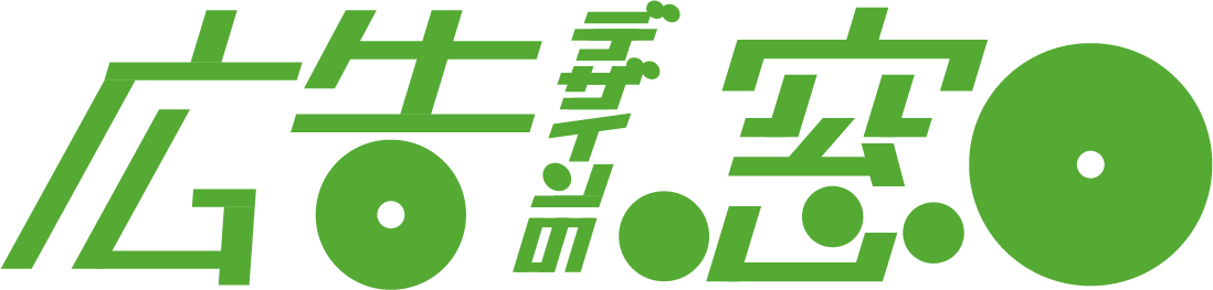 広告デザインの窓口｜AI広告制作・印刷用データ変換